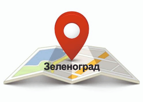 Зеленоград_Сервис